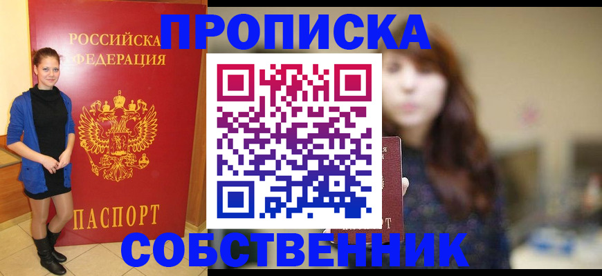 прописка поиск в Тогучине